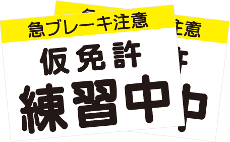 標識サイズ、文字の大きさ・書式