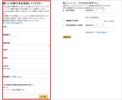 お届け先指定画面
