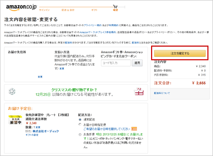 注文内容確認画面